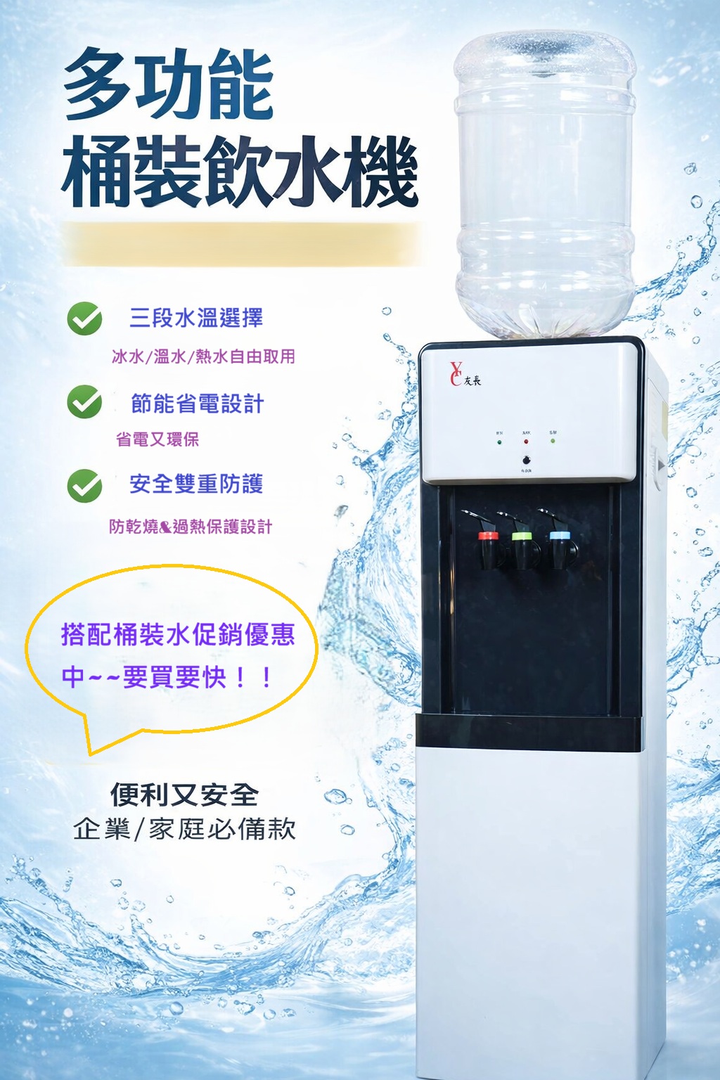 友長落地型冰溫熱飲水機