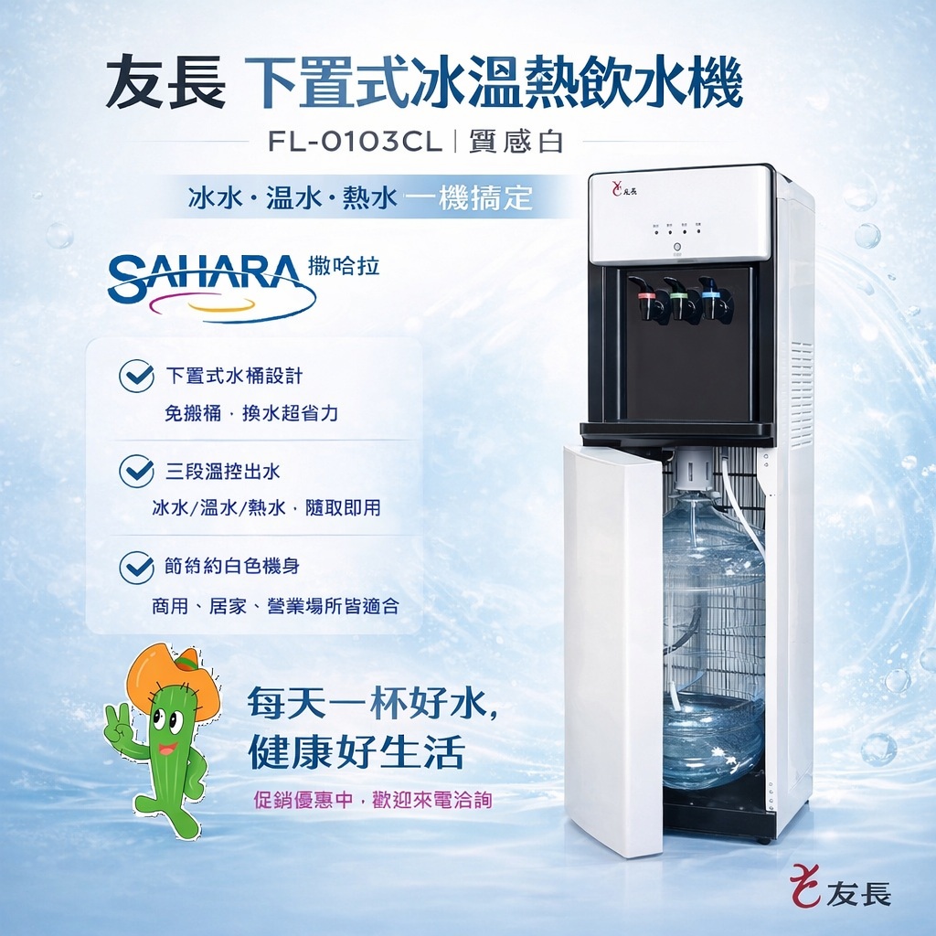 友長下置式冰溫熱飲水機+15桶麥飯石質量水