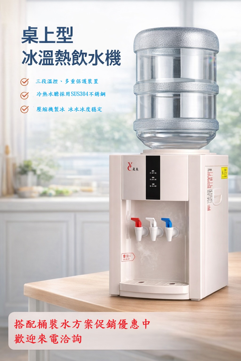 友長桌上型冰溫熱飲水機